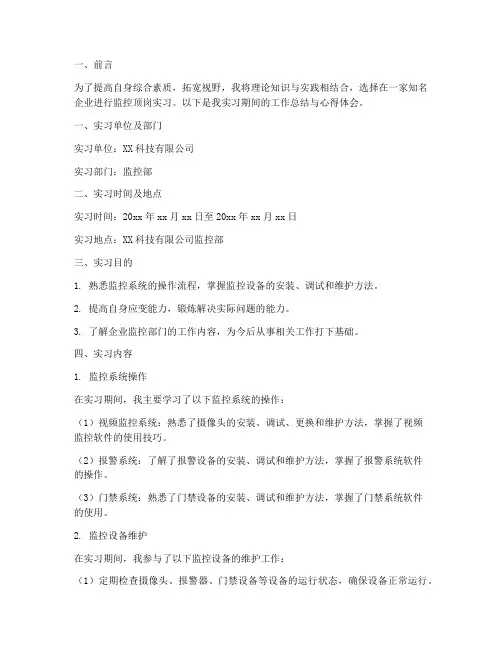 监控顶岗实习报告