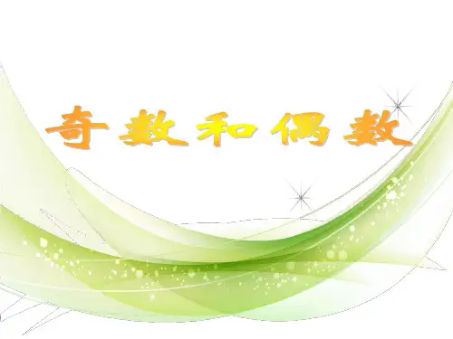 奇数与偶数(精选题型)