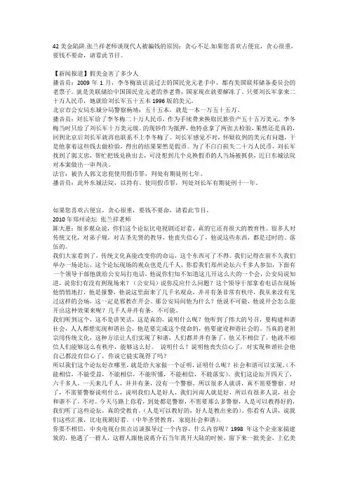 42美金陷阱.张兰祥老师谈现代人被骗钱的原因：贪心不足.如果您喜欢占便宜,请看此节目。