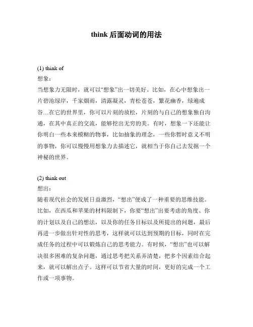 think后面动词的用法