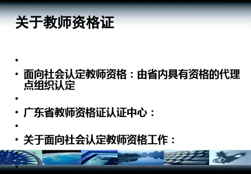 教师资格证普通话培训PPT课件
