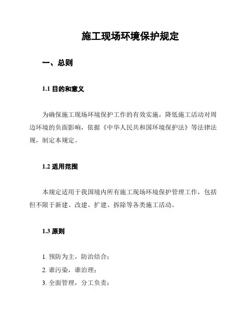 施工现场环境保护规定