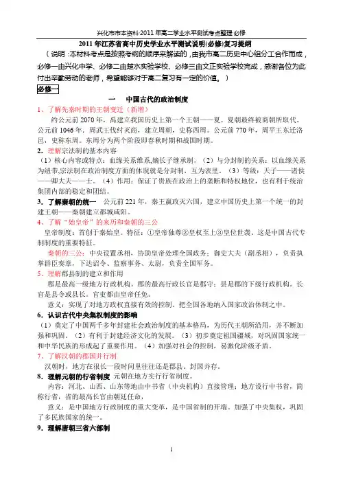 2011年江苏省历史学业水平测试全整理