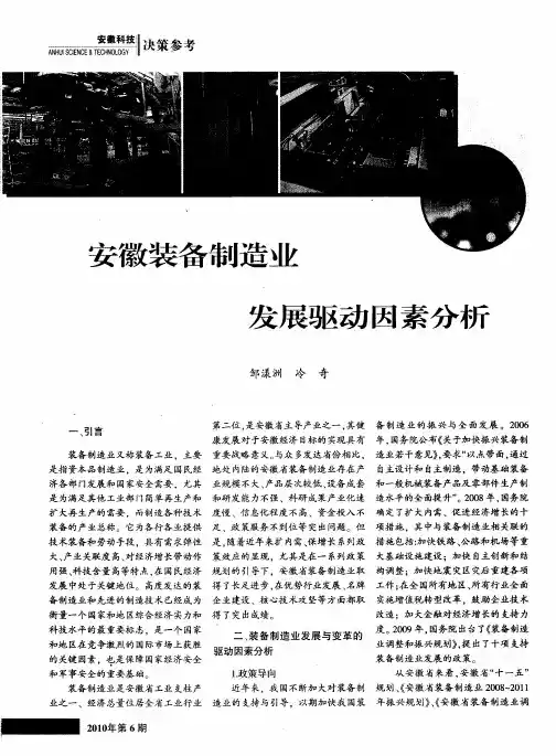 安徽装备制造业发展驱动因素分析