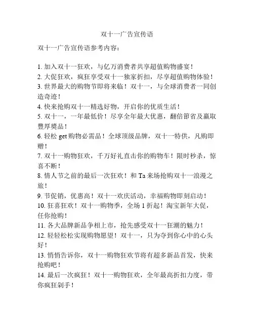 双十一广告宣传语