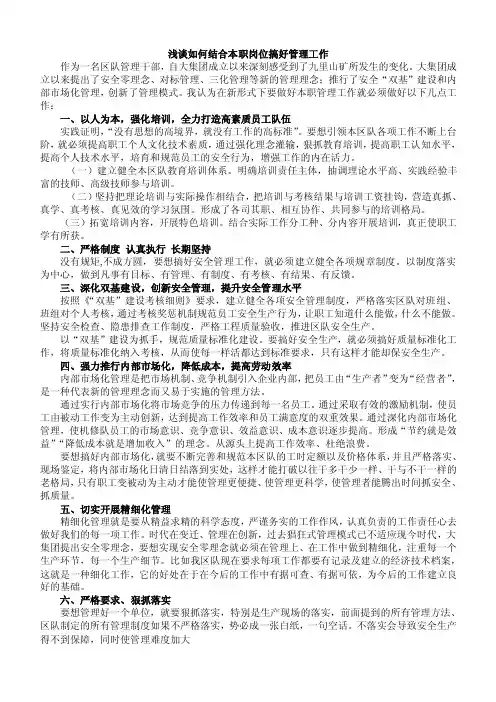 浅谈如何结合本职岗位搞好煤矿安全管理工作