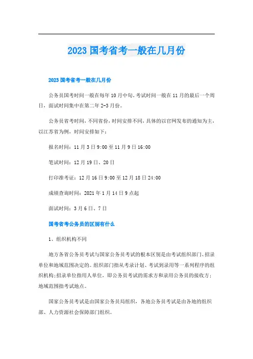 2023国考省考一般在几月份