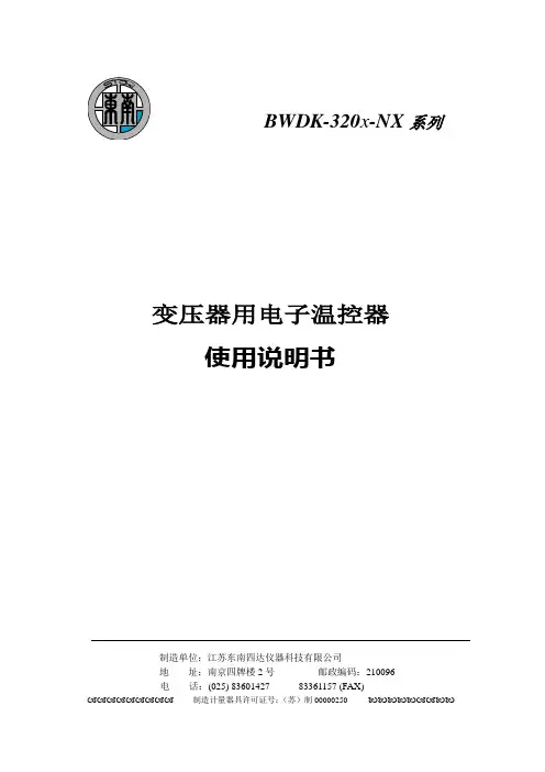 四达大温控BWDK_320x_NX