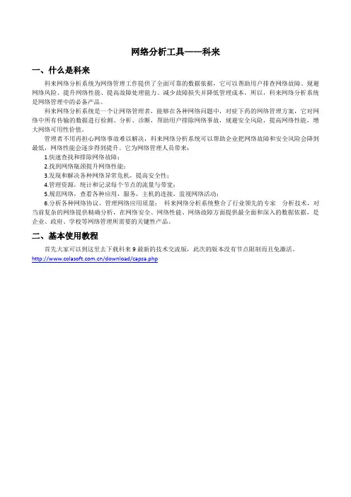 科来网络分析工具