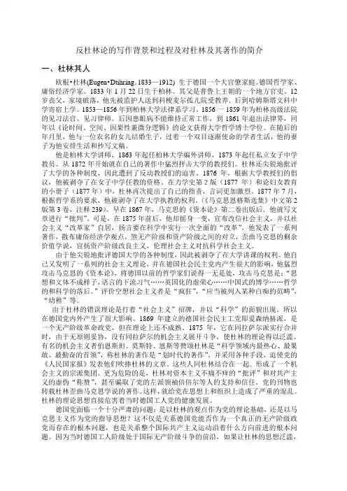 反杜林论的写作背景和过程及对杜林及其著作的简介