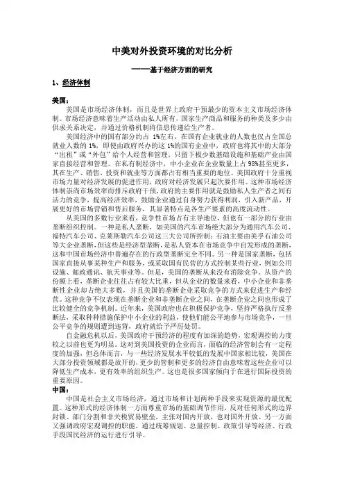 中美投资环境对比分析