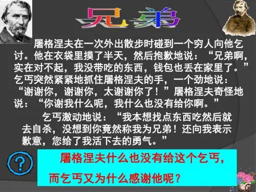 北师大版七年级思想品德上册第七课第一站《人人平等》课件