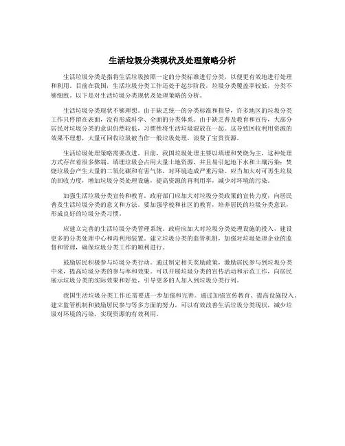 生活垃圾分类现状及处理策略分析
