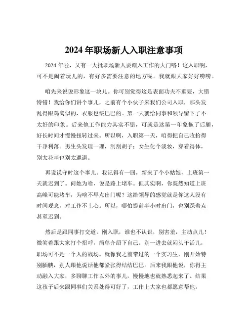2024年职场新人入职注意事项