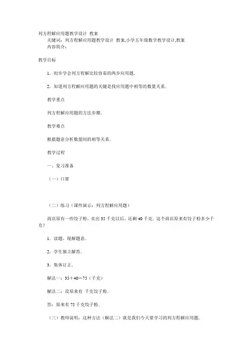 列方程解应用题教学设计教案