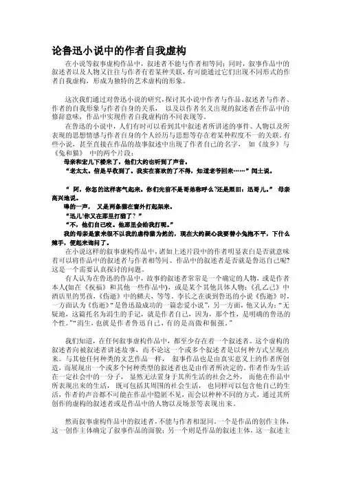 论鲁迅小说中的作者自我虚构[技巧]