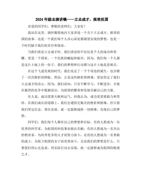 2024年励志演讲稿——立志成才,报效祖国