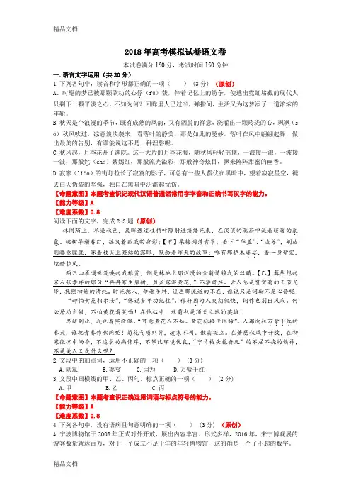 最新浙江省高考模拟试卷语文卷(1)