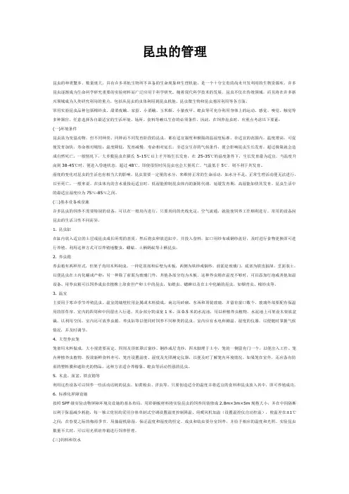 昆虫的饲养与管理