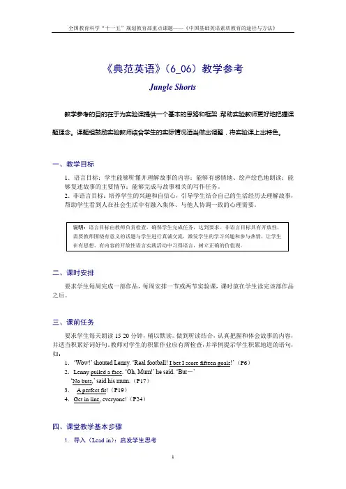 《典范英语6》中文教学参考6_06 丛林短裤
