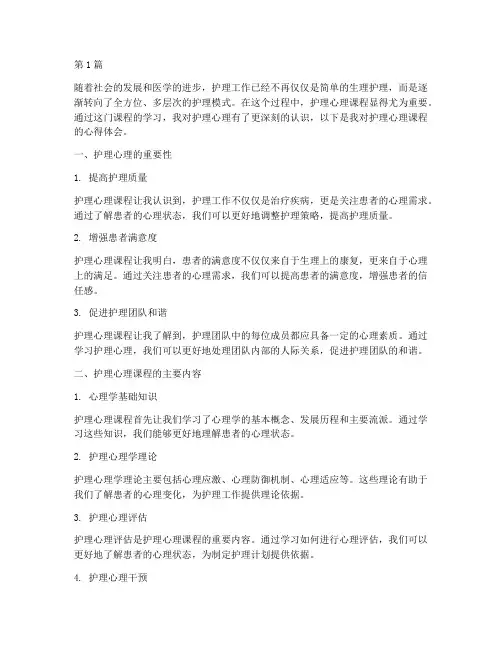 护理心理课程心得体会(2篇)