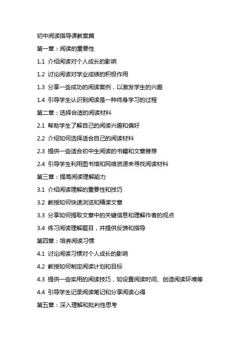 初中阅读指导课教案篇