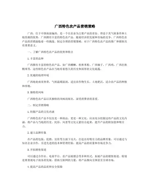 广西特色农产品营销策略