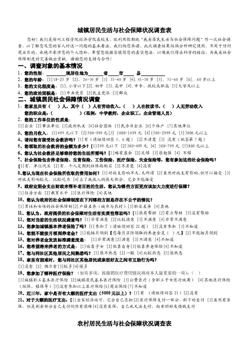 社会保障调查问卷