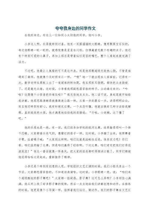 夸夸我身边的同学作文