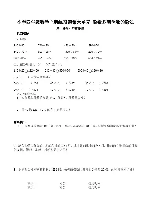 小学四年级数学上册练习题第六单元-除数是两位数的除法