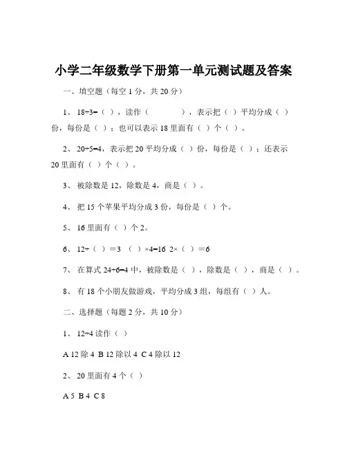 小学二年级数学下册第一单元测试题及答案