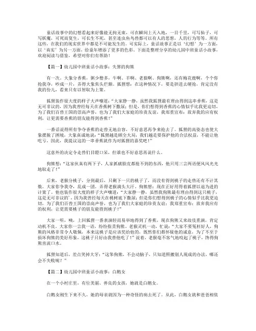 幼儿园中班童话小故事精选【四篇】