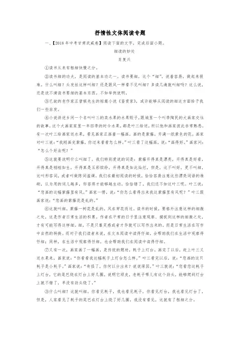 2018年各地中考语文真题精选汇编抒情性文体阅读专题含解析-全新整理
