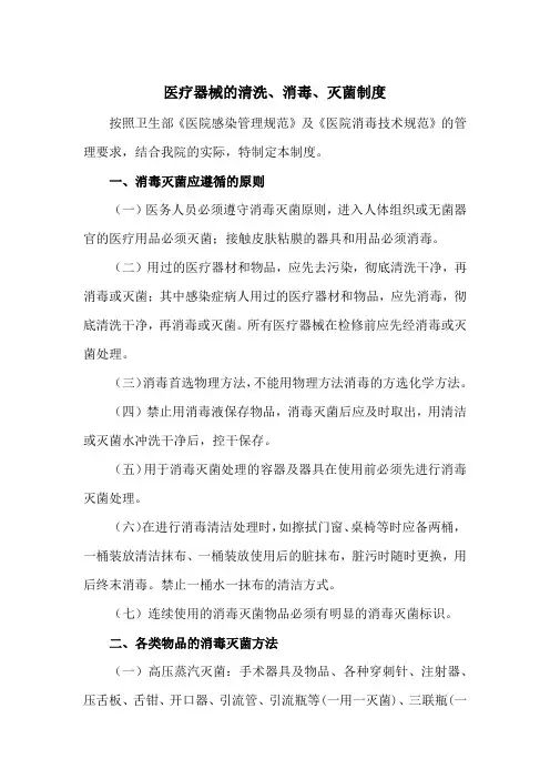 医院医疗器械的清洗、消毒、灭菌制度(范本)