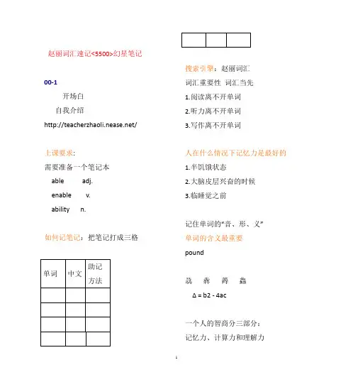 赵丽词汇5500笔记