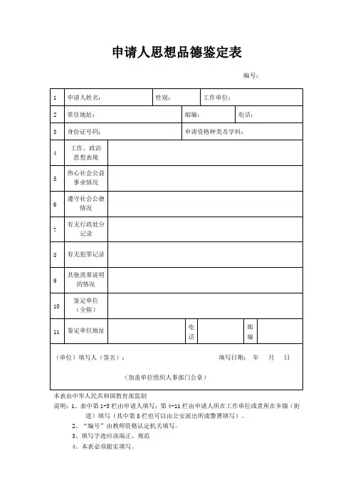 教师资格认定思想品德鉴定表