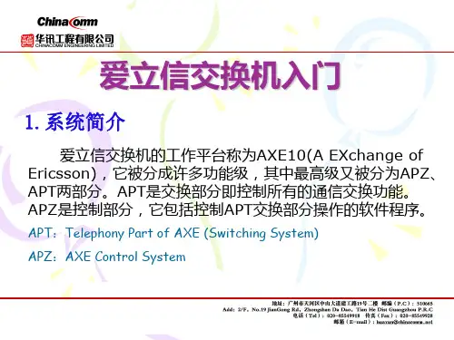 爱立信交换机入门