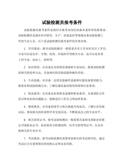试验检测员报考条件