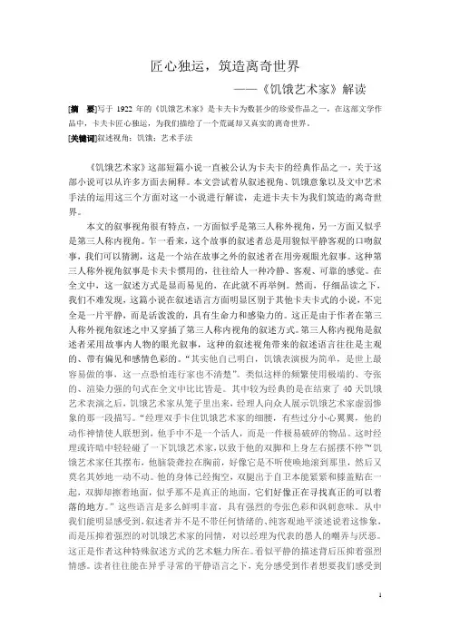 解读卡夫卡《饥饿艺术家》