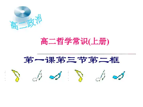 高二政治了解国情,认识国情(新编201912)