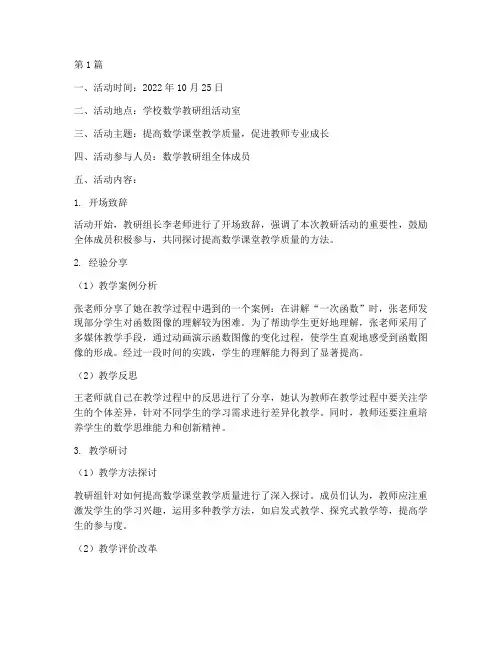 数学教研组活动登记簿(3篇)