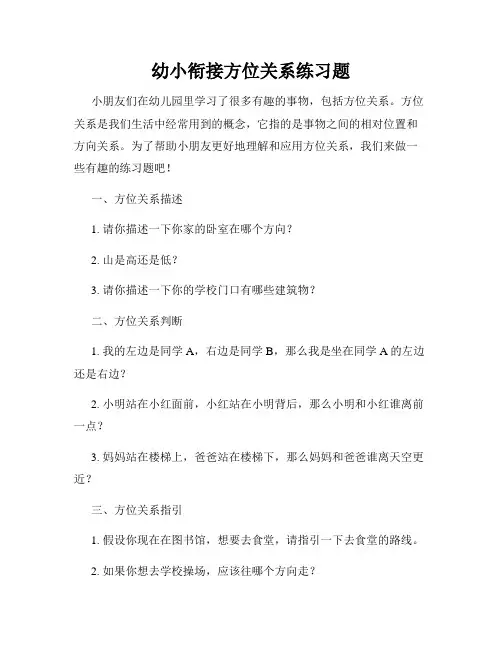 幼小衔接方位关系练习题