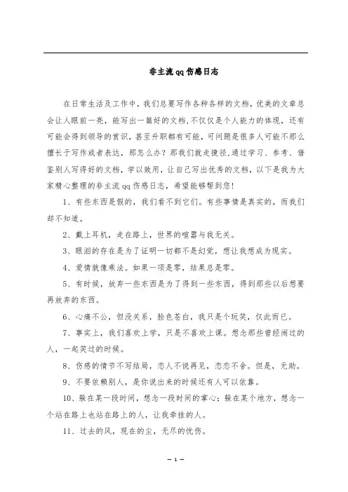 非主流qq伤感日志