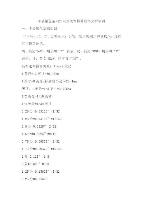 手袋箱包基础知识及成本核算成本分析培训教材