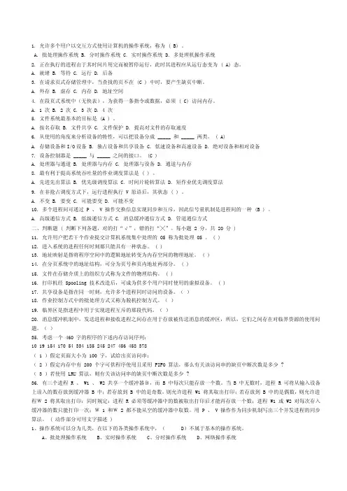 【精品】允许多个用户以交互方式使用计算机的操作系统4