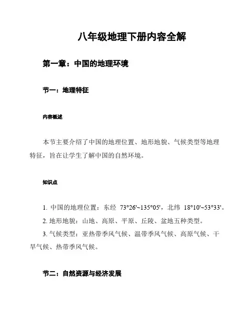八年级地理下册内容全解