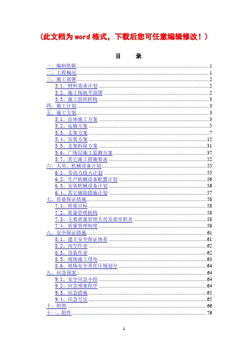 高架桥钢箱梁支架法滑移施工组织设计