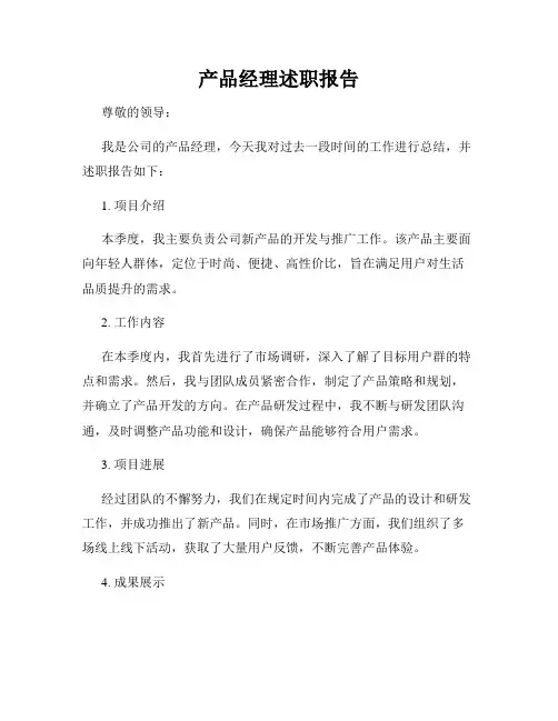 产品经理述职报告