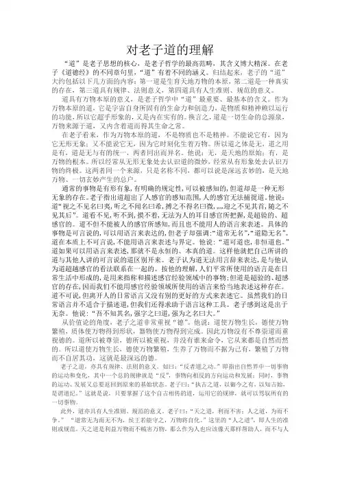 对老子道的理解