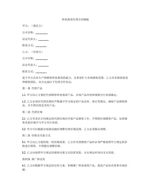 即食燕窝代理合同模板